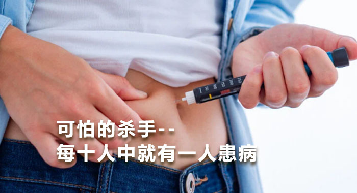 可怕的杀手--每十人中就有一人患病