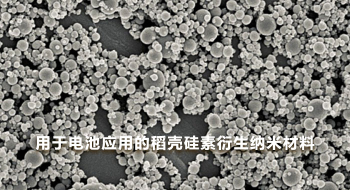 2017，用于电池应用的稻壳硅素衍生纳米材料(英文版)