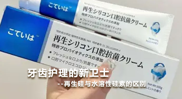 牙齿护理的新卫士